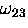 $\omega_{23}$