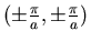 $( \pm \frac{\pi}{a}, \pm \frac{\pi}{a} )$
