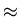 $\textstyle \approx$